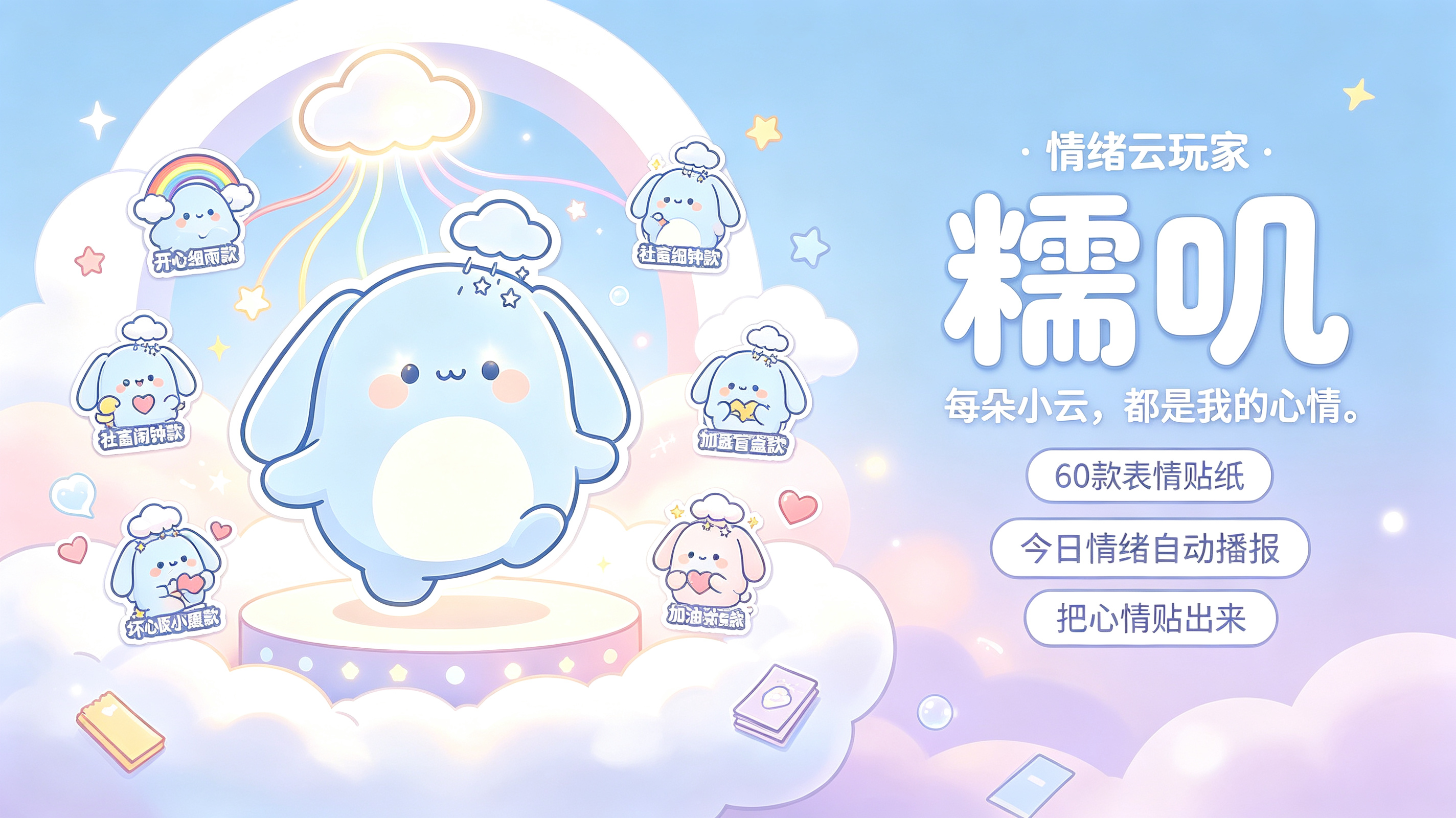 糯叽情绪云玩家主视觉